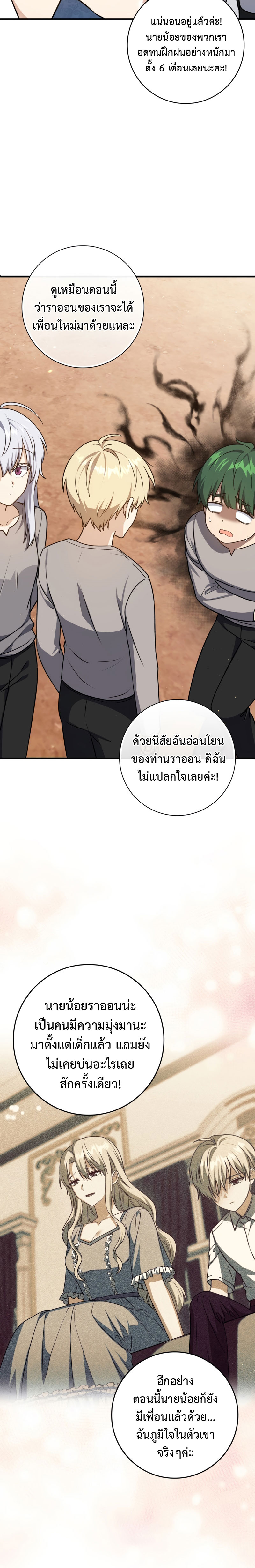 The Reincarnated Assassin Is a Swordmaster - หน้า 28