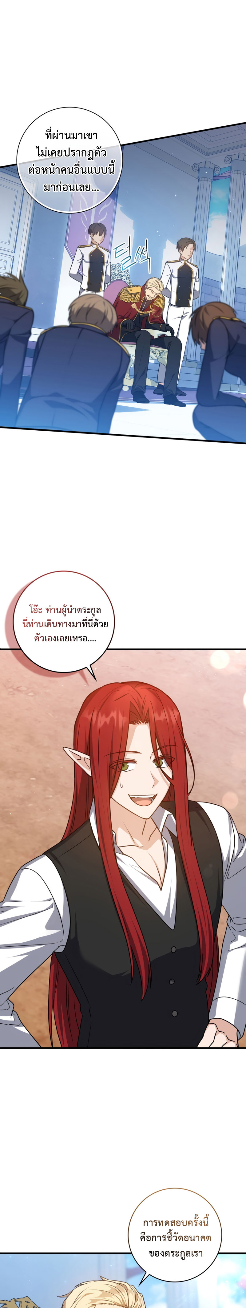 The Reincarnated Assassin Is a Swordmaster - หน้า 31