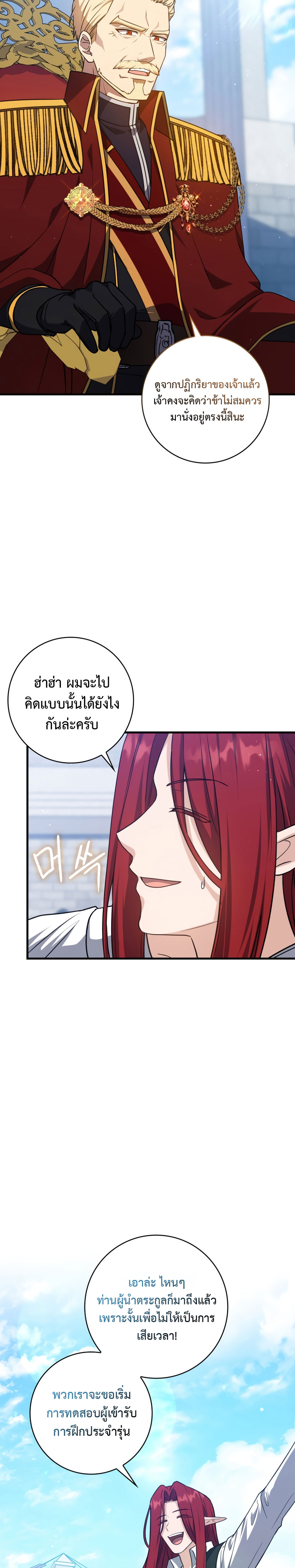 The Reincarnated Assassin Is a Swordmaster - หน้า 32