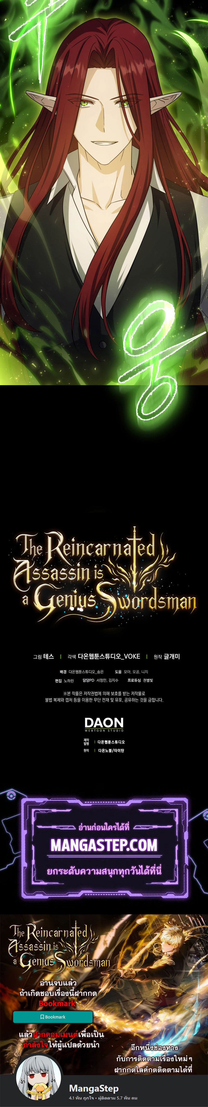 The Reincarnated Assassin Is a Swordmaster - หน้า 36