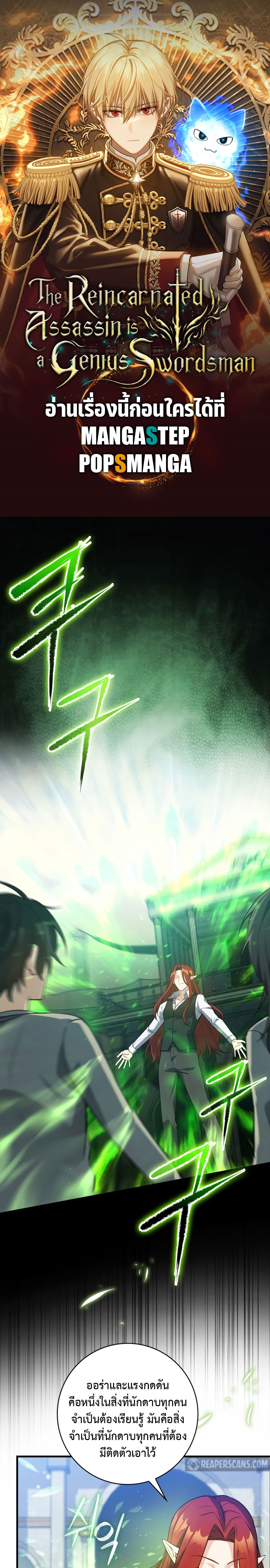 The Reincarnated Assassin Is a Swordmaster - หน้า 1