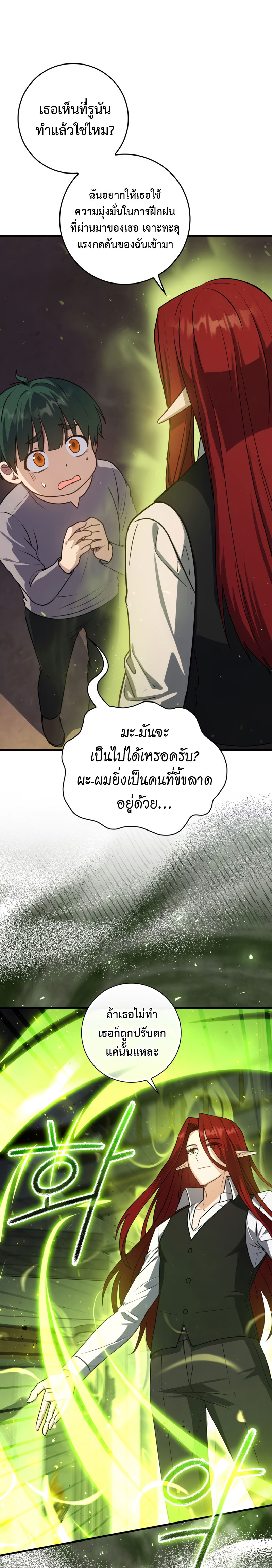 The Reincarnated Assassin Is a Swordmaster - หน้า 13