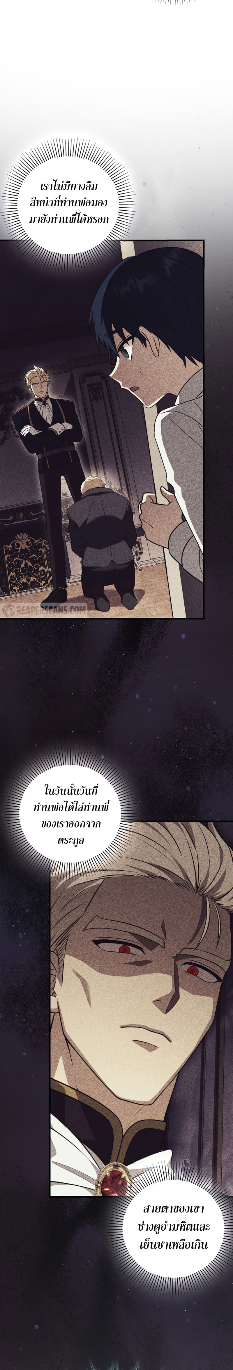 The Reincarnated Assassin Is a Swordmaster - หน้า 23
