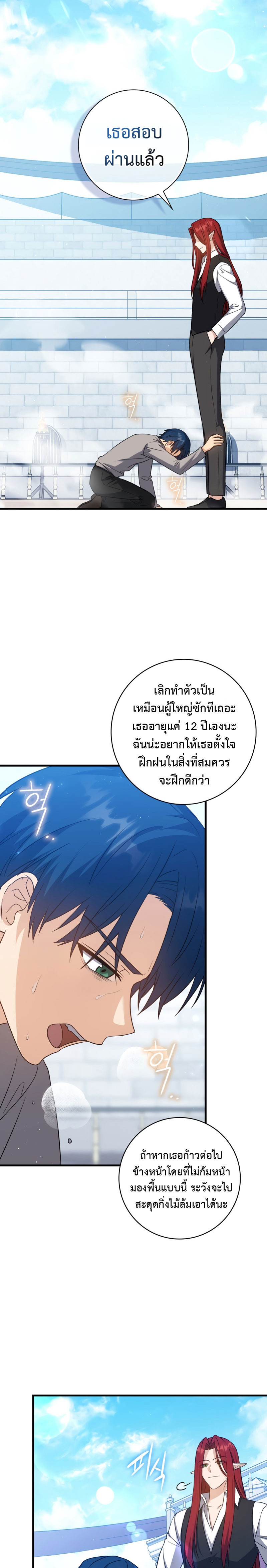 The Reincarnated Assassin Is a Swordmaster - หน้า 25