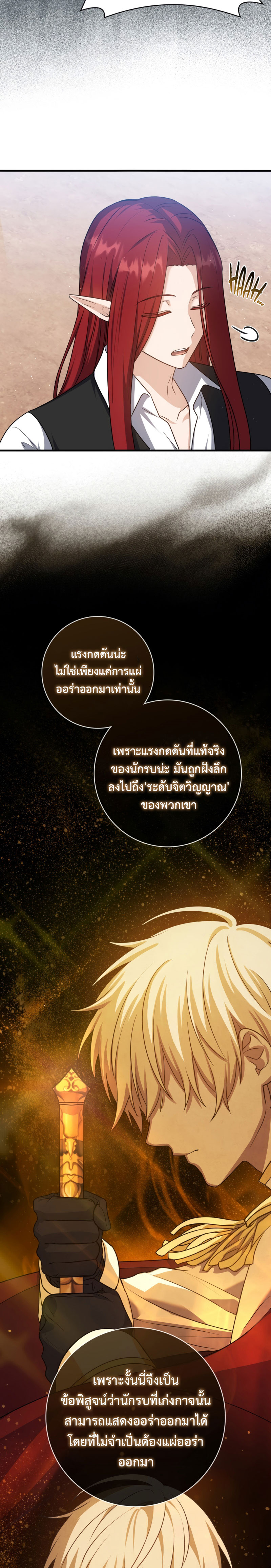 The Reincarnated Assassin Is a Swordmaster - หน้า 3