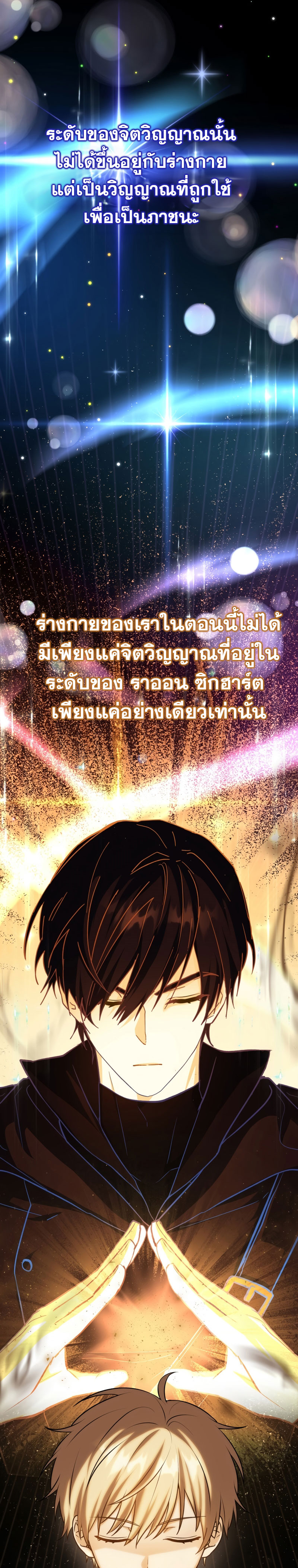 The Reincarnated Assassin Is a Swordmaster - หน้า 33