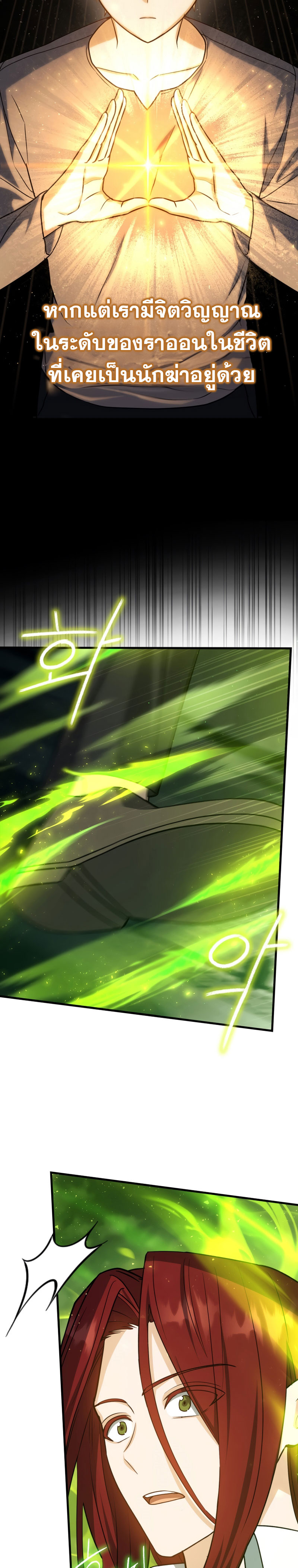 The Reincarnated Assassin Is a Swordmaster - หน้า 34