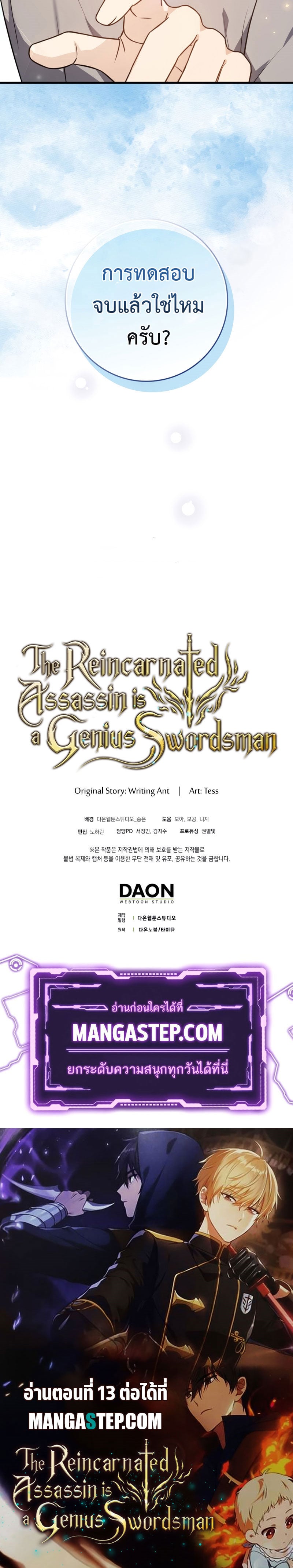 The Reincarnated Assassin Is a Swordmaster - หน้า 38