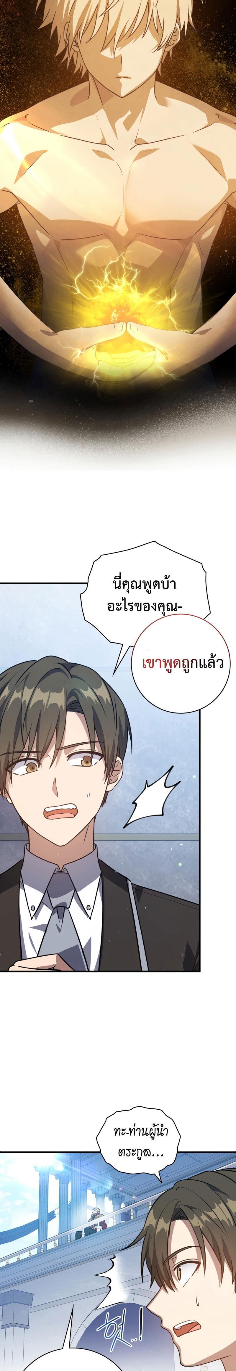 The Reincarnated Assassin Is a Swordmaster - หน้า 4