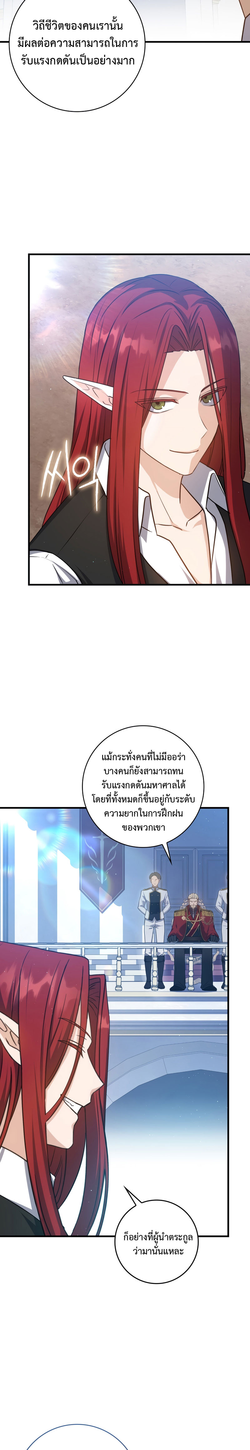 The Reincarnated Assassin Is a Swordmaster - หน้า 5