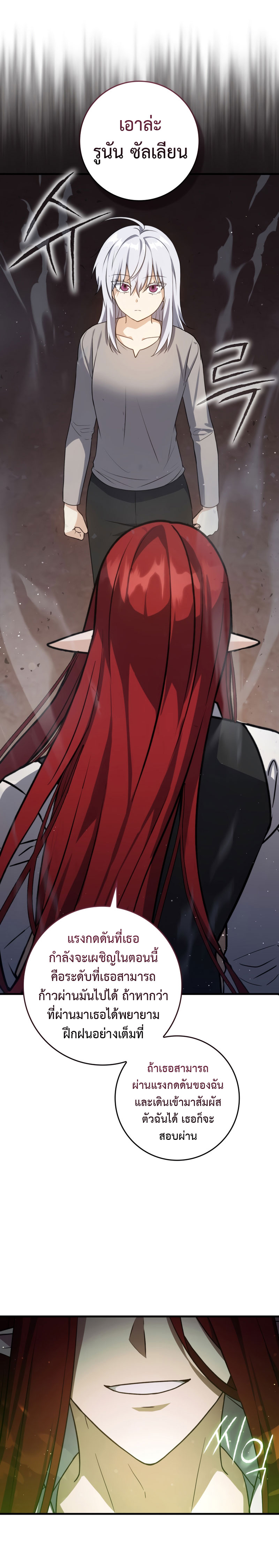 The Reincarnated Assassin Is a Swordmaster - หน้า 7