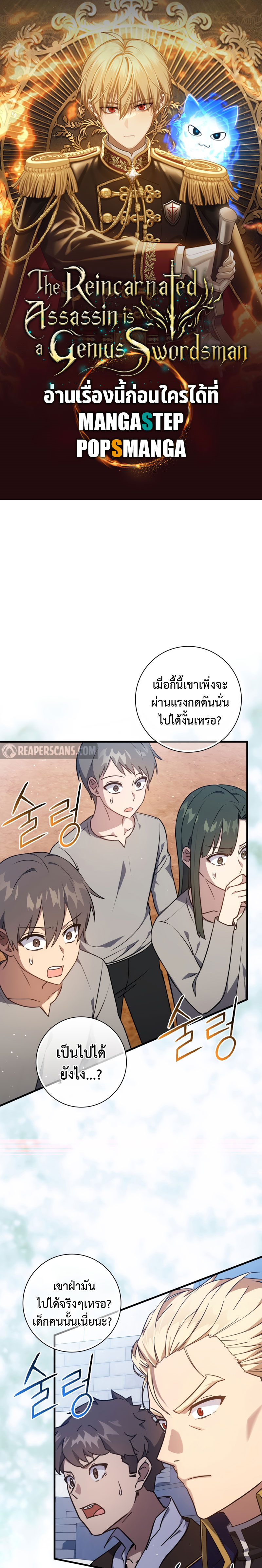 The Reincarnated Assassin Is a Swordmaster - หน้า 1
