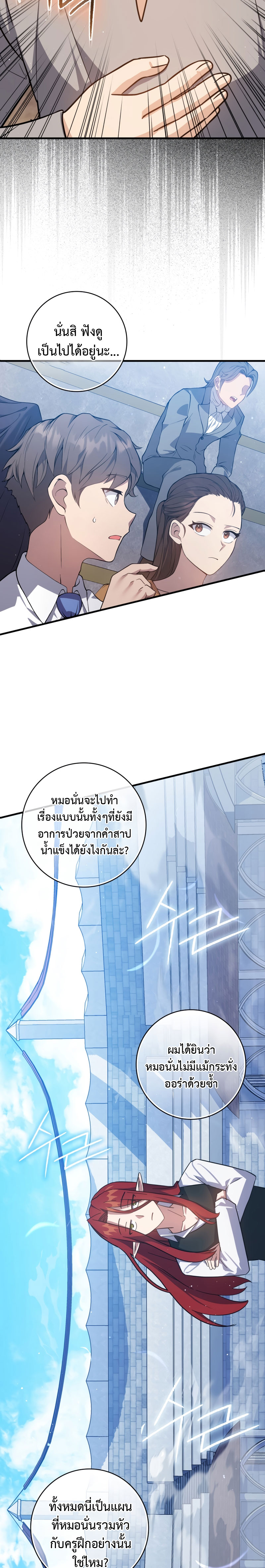 The Reincarnated Assassin Is a Swordmaster - หน้า 10