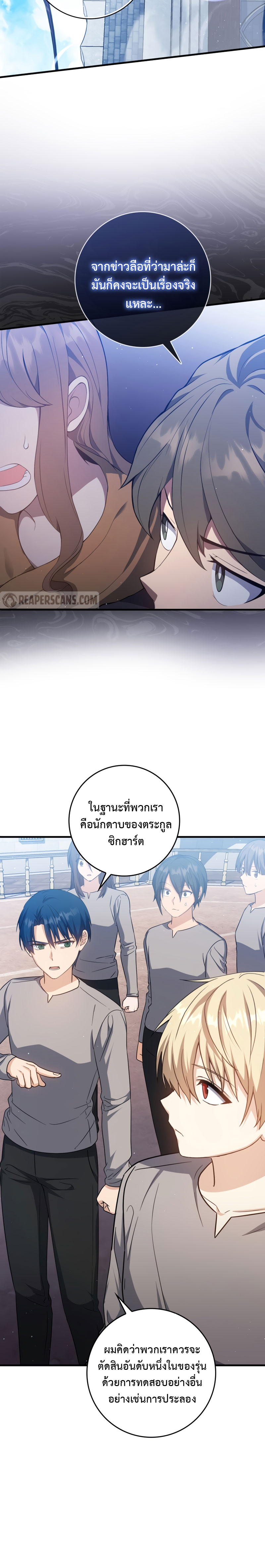 The Reincarnated Assassin Is a Swordmaster - หน้า 11