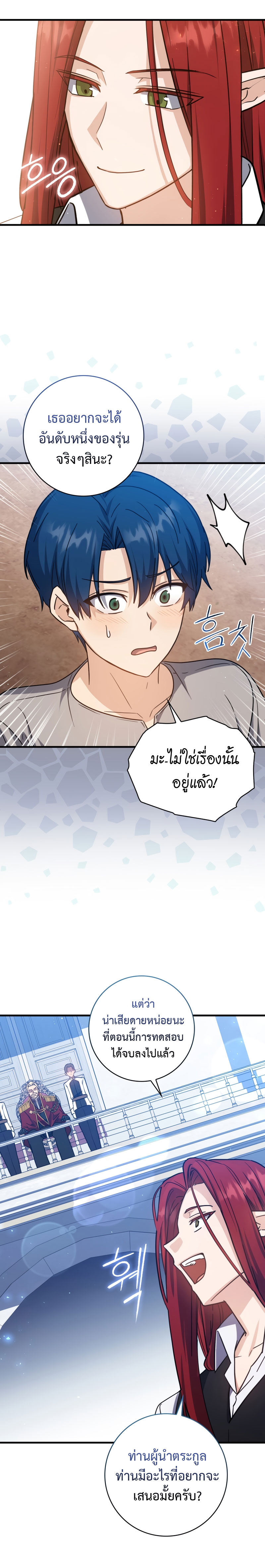 The Reincarnated Assassin Is a Swordmaster - หน้า 12