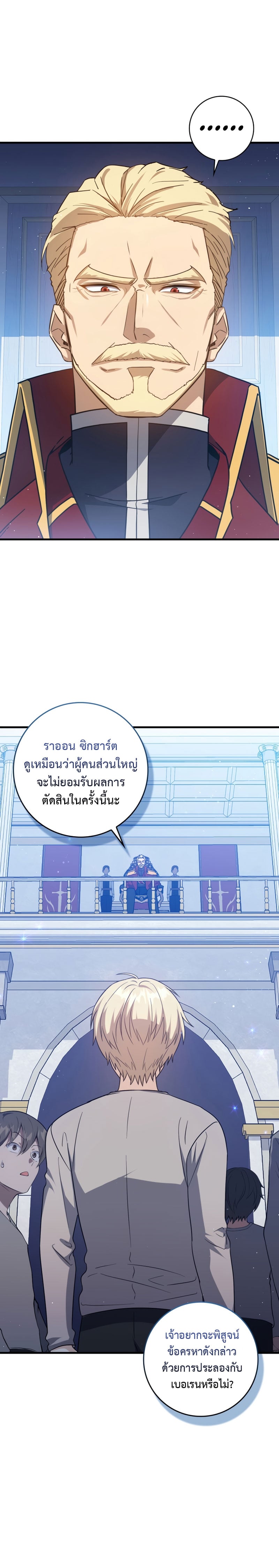 The Reincarnated Assassin Is a Swordmaster - หน้า 13