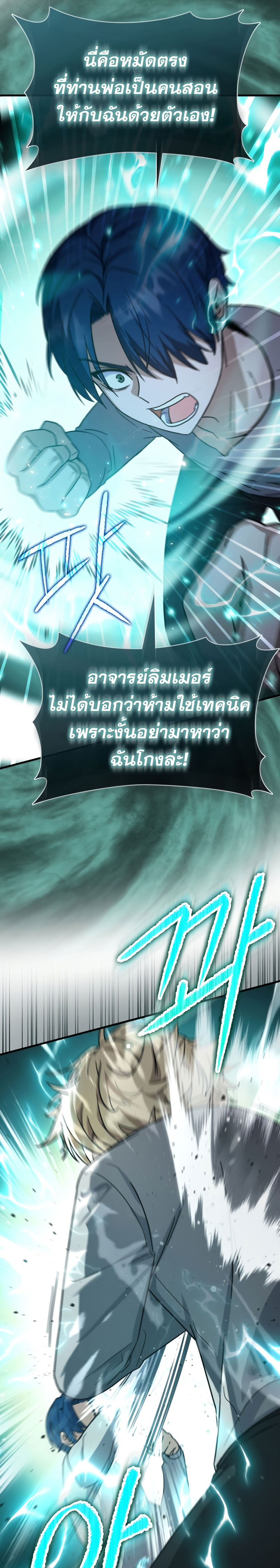 The Reincarnated Assassin Is a Swordmaster - หน้า 23