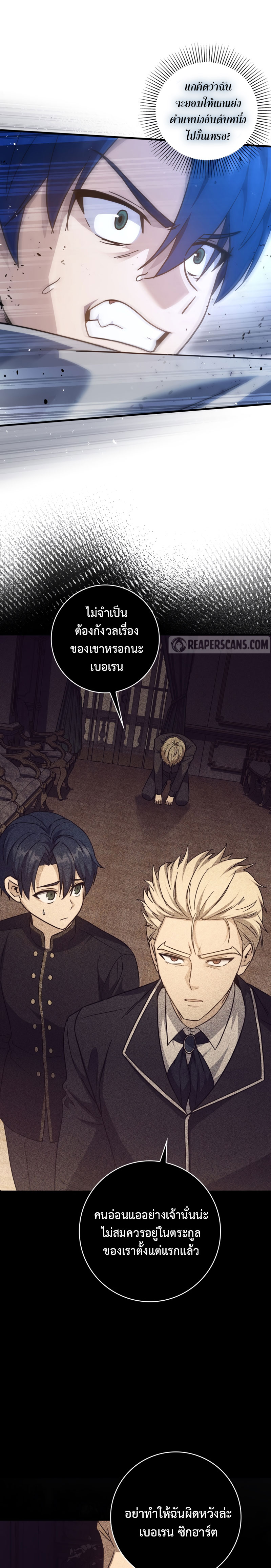 The Reincarnated Assassin Is a Swordmaster - หน้า 25