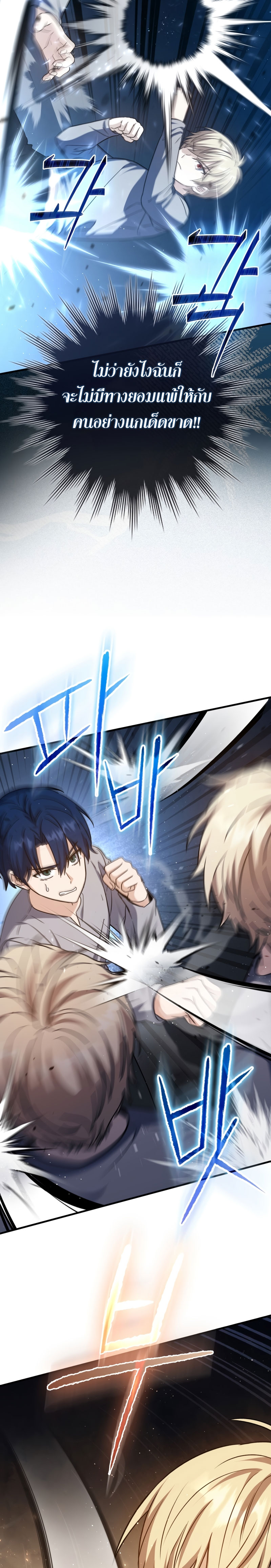 The Reincarnated Assassin Is a Swordmaster - หน้า 27