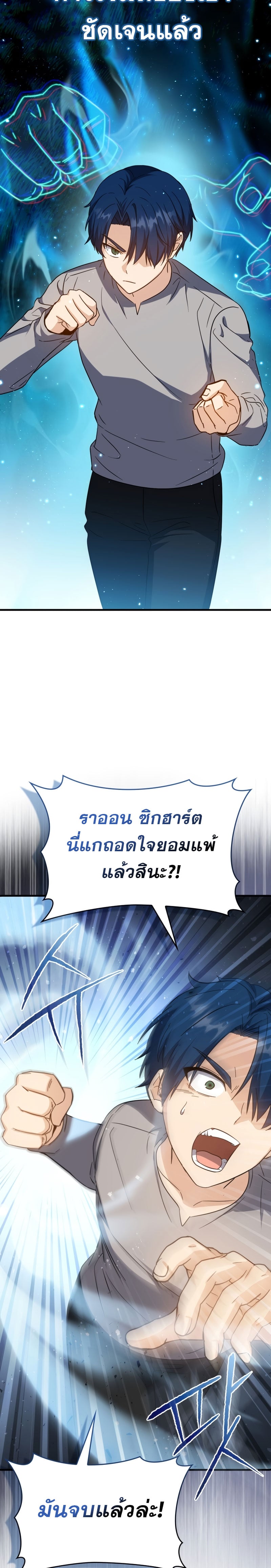 The Reincarnated Assassin Is a Swordmaster - หน้า 29