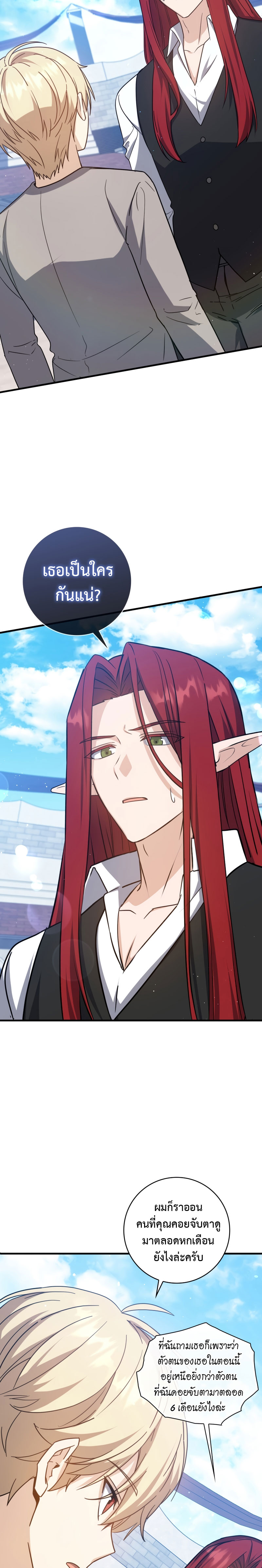 The Reincarnated Assassin Is a Swordmaster - หน้า 3