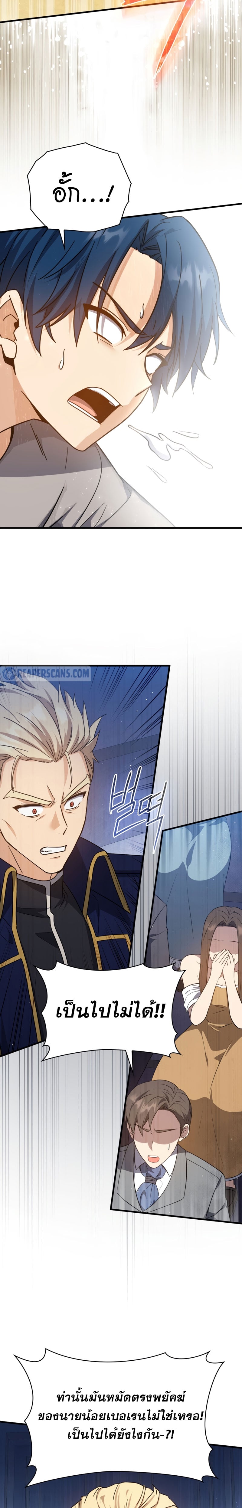 The Reincarnated Assassin Is a Swordmaster - หน้า 34