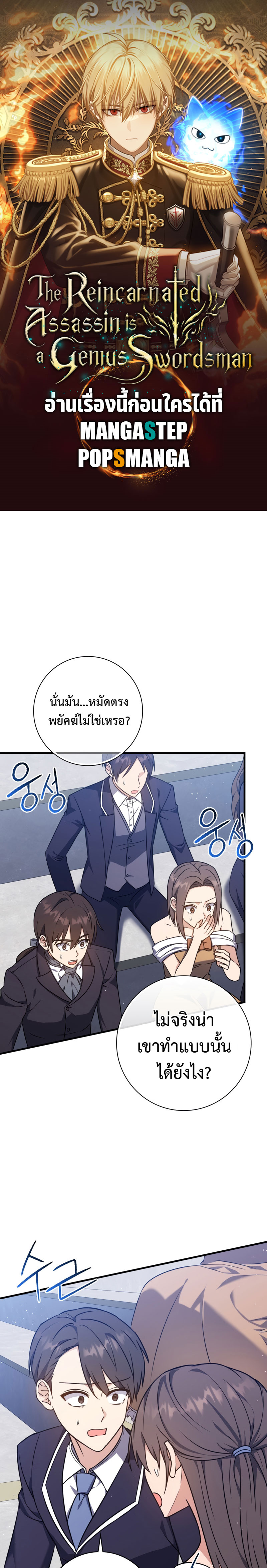 The Reincarnated Assassin Is a Swordmaster - หน้า 1