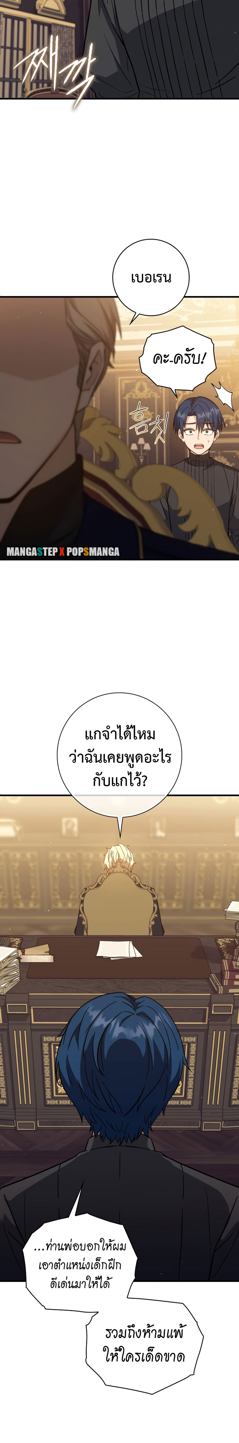 The Reincarnated Assassin Is a Swordmaster - หน้า 12