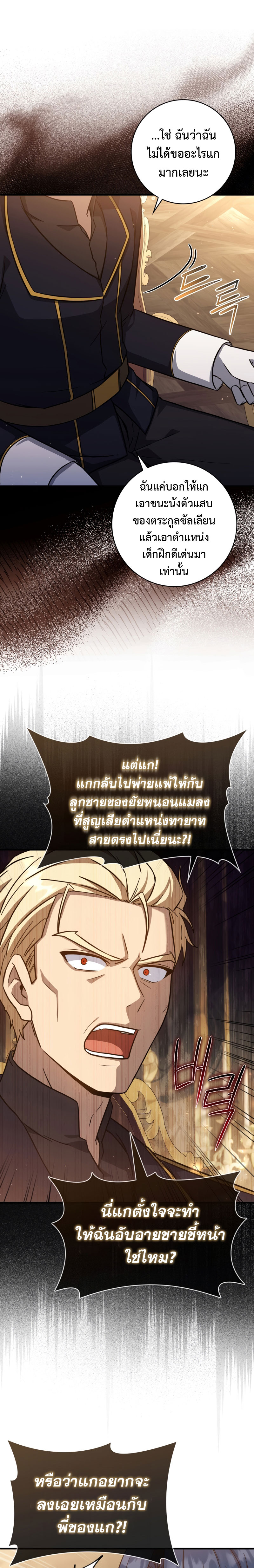 The Reincarnated Assassin Is a Swordmaster - หน้า 13