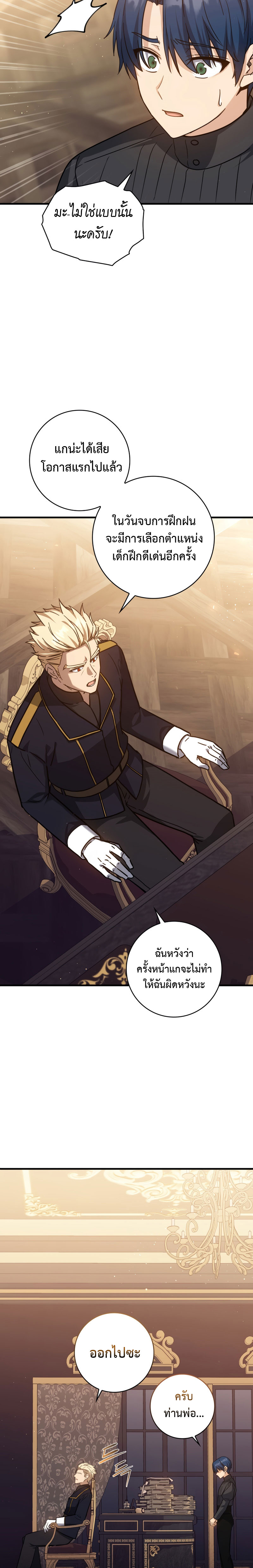 The Reincarnated Assassin Is a Swordmaster - หน้า 14