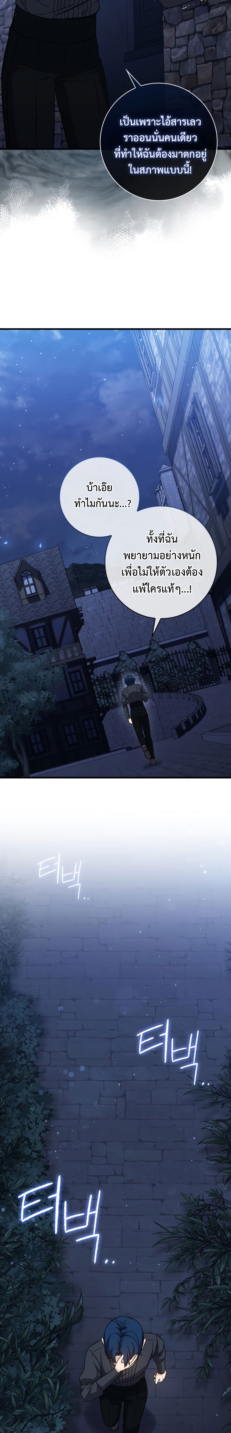 The Reincarnated Assassin Is a Swordmaster - หน้า 16