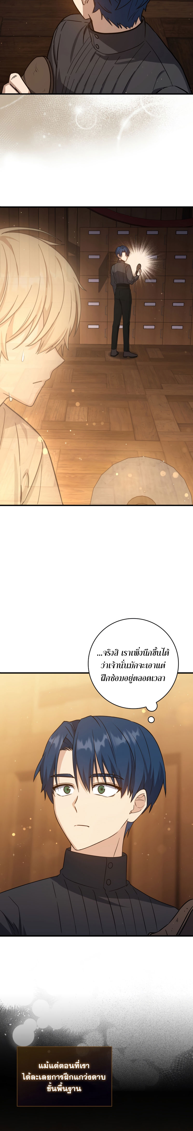 The Reincarnated Assassin Is a Swordmaster - หน้า 23