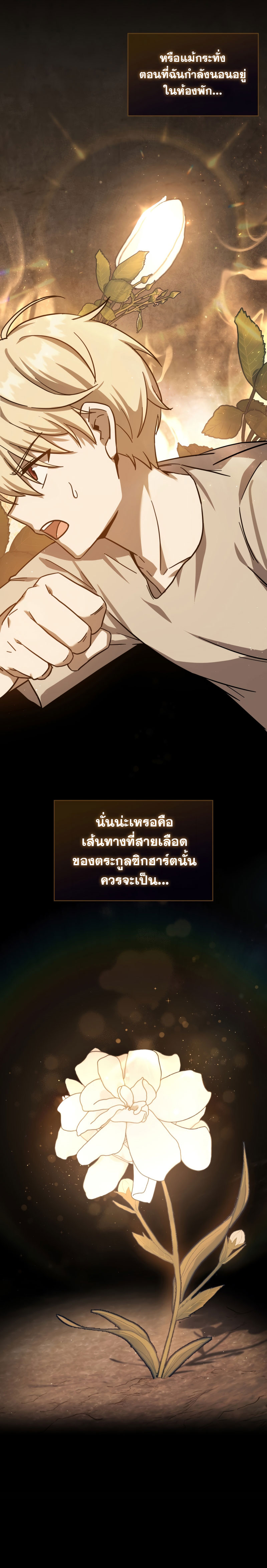 The Reincarnated Assassin Is a Swordmaster - หน้า 24