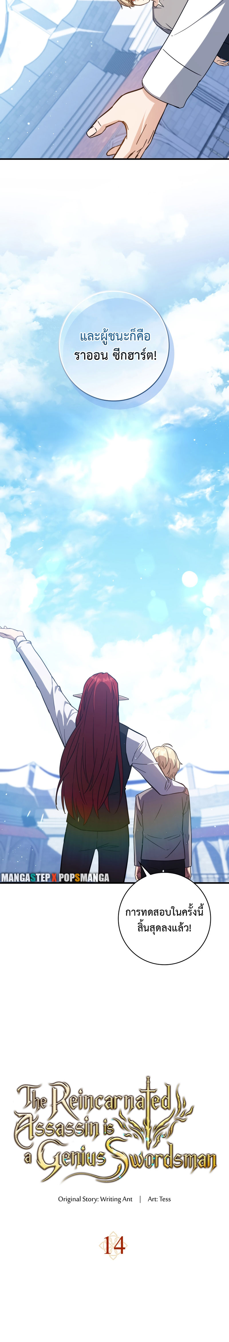 The Reincarnated Assassin Is a Swordmaster - หน้า 6
