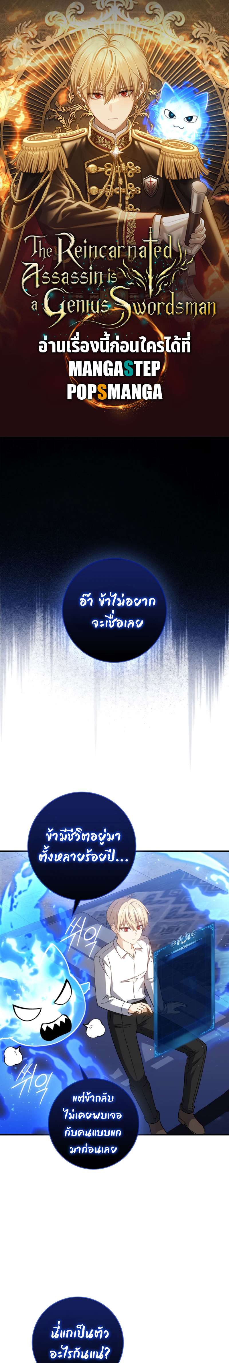 The Reincarnated Assassin Is a Swordmaster - หน้า 1