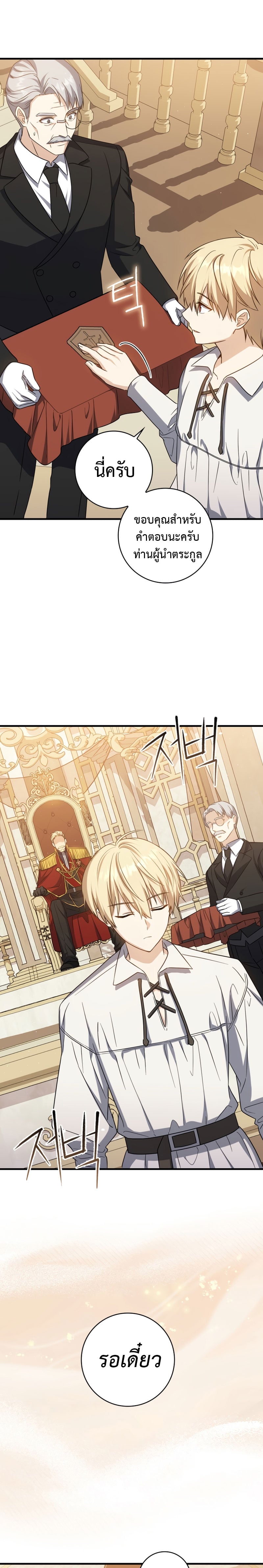 The Reincarnated Assassin Is a Swordmaster - หน้า 13