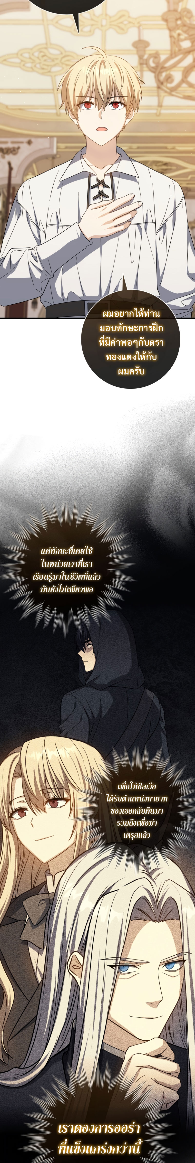 The Reincarnated Assassin Is a Swordmaster - หน้า 16