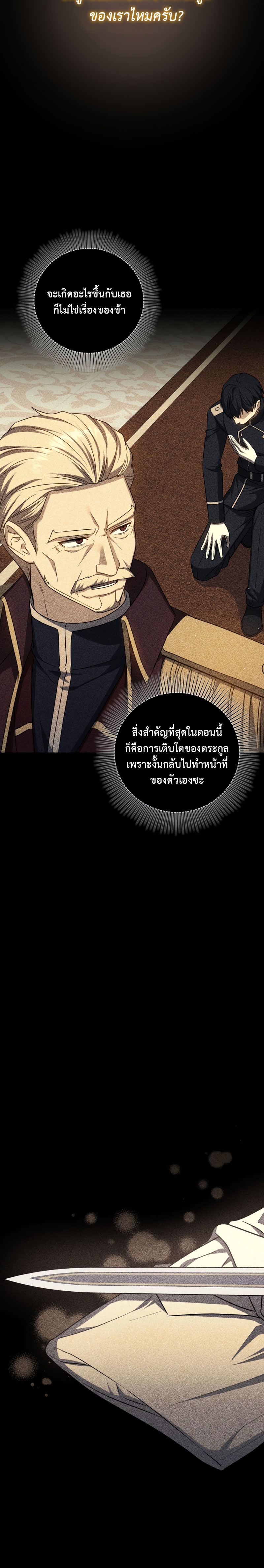 The Reincarnated Assassin Is a Swordmaster - หน้า 30