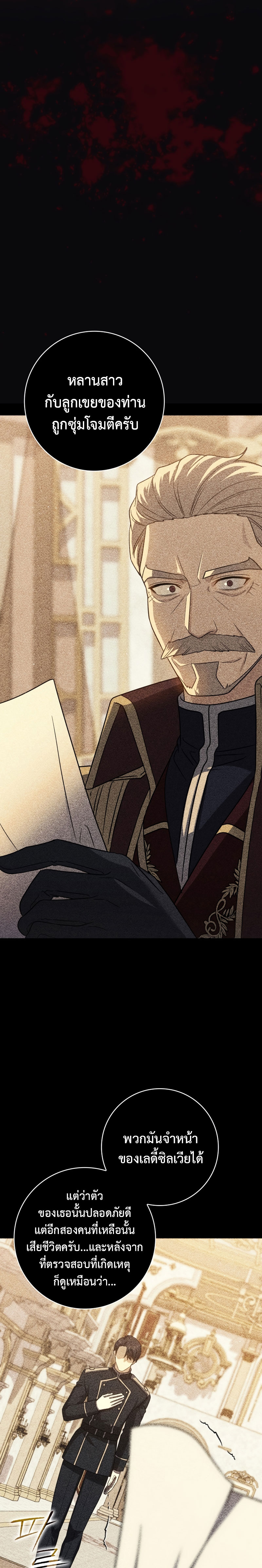 The Reincarnated Assassin Is a Swordmaster - หน้า 33