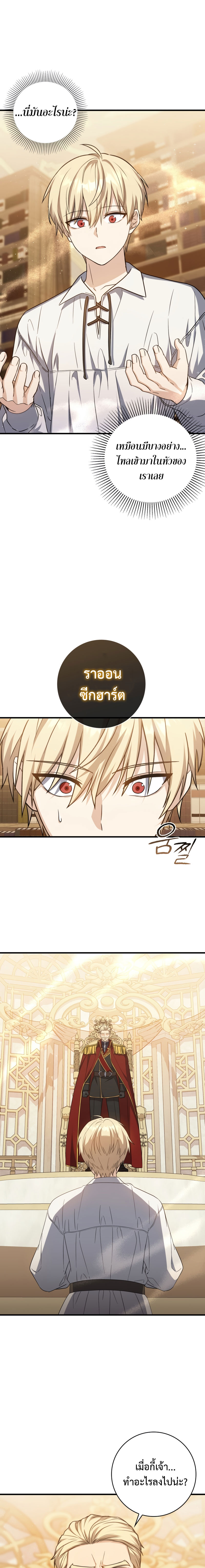 The Reincarnated Assassin Is a Swordmaster - หน้า 37