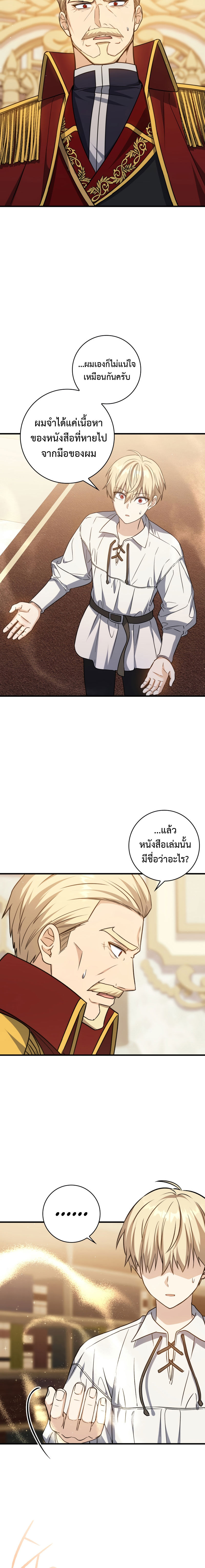 The Reincarnated Assassin Is a Swordmaster - หน้า 38