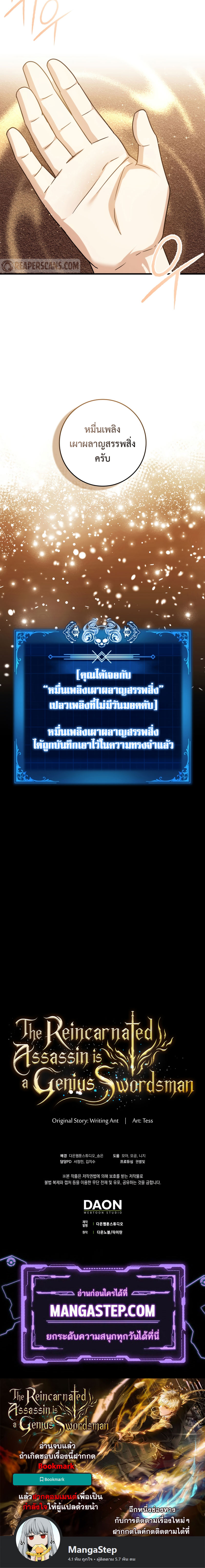 The Reincarnated Assassin Is a Swordmaster - หน้า 39