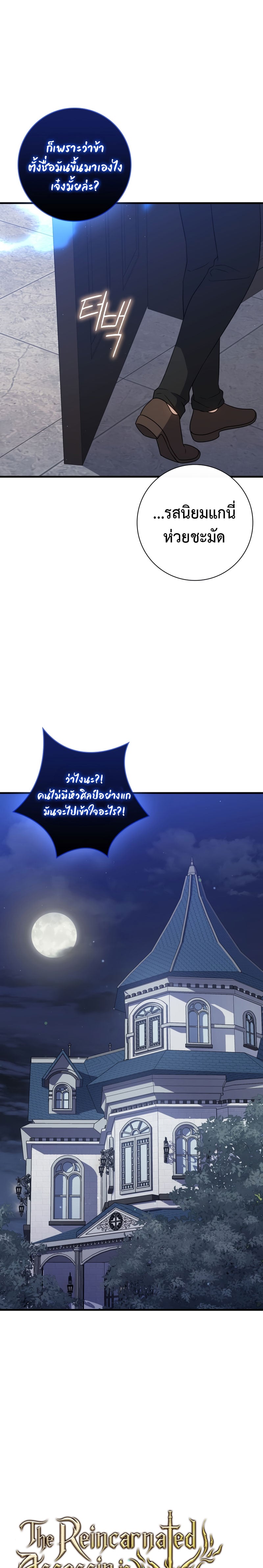 The Reincarnated Assassin Is a Swordmaster - หน้า 4