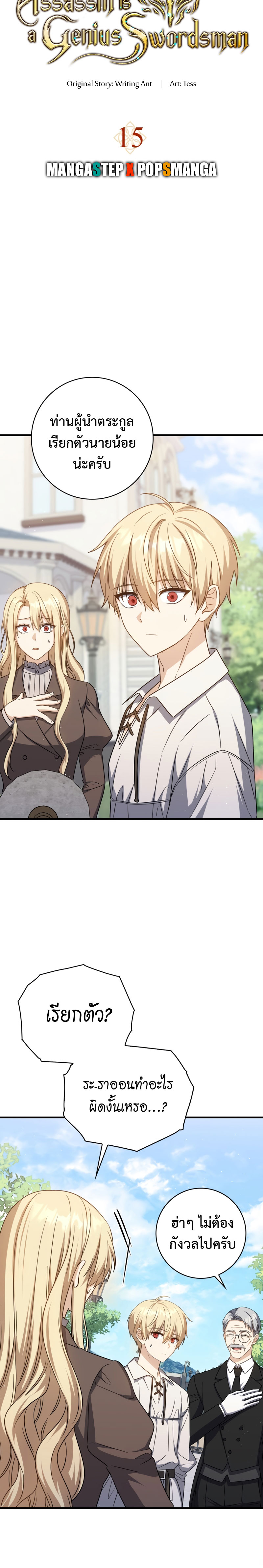 The Reincarnated Assassin Is a Swordmaster - หน้า 5