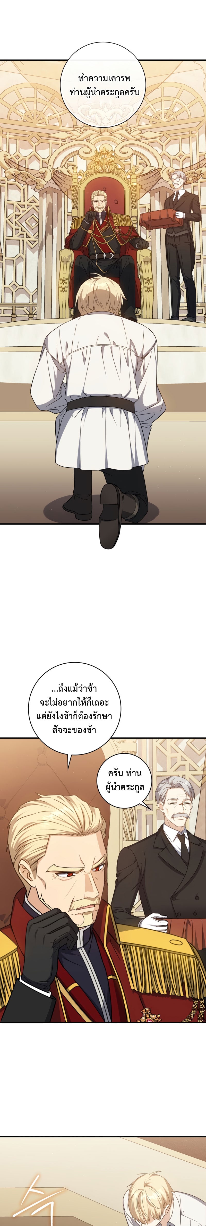The Reincarnated Assassin Is a Swordmaster - หน้า 7