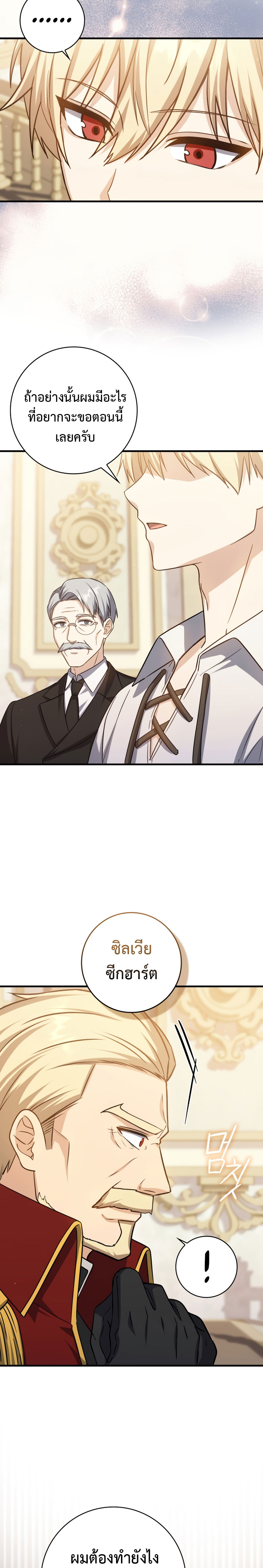 The Reincarnated Assassin Is a Swordmaster - หน้า 9