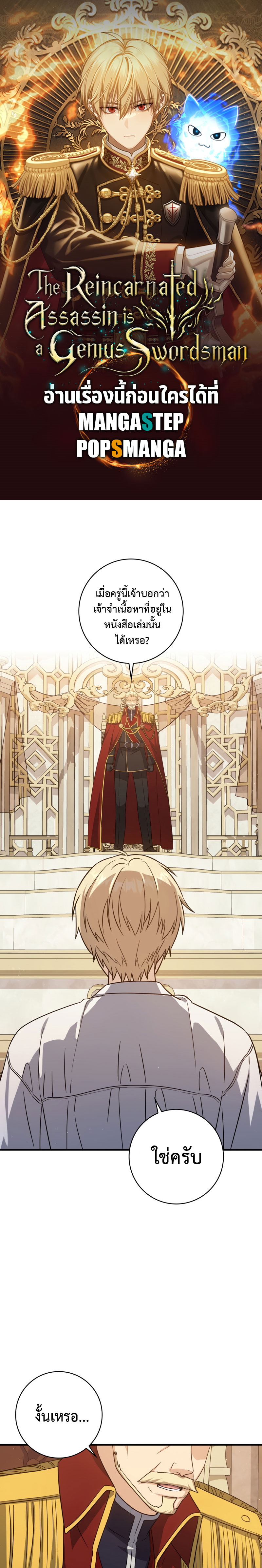 The Reincarnated Assassin Is a Swordmaster - หน้า 1