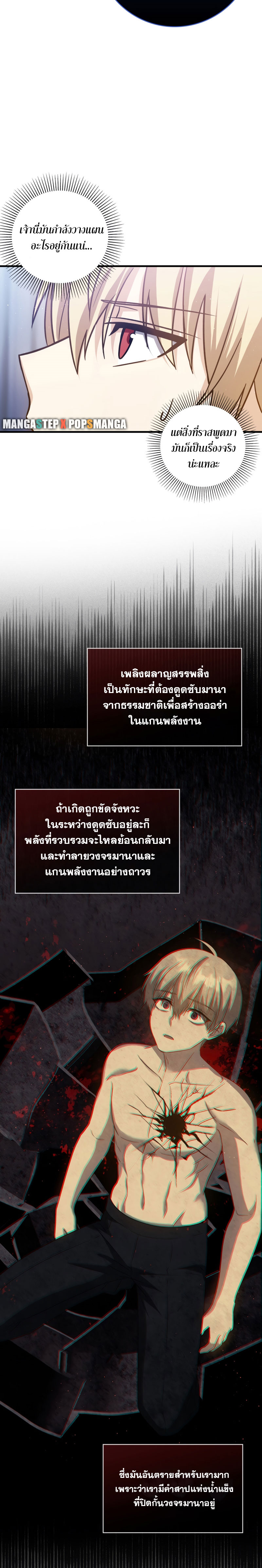 The Reincarnated Assassin Is a Swordmaster - หน้า 12