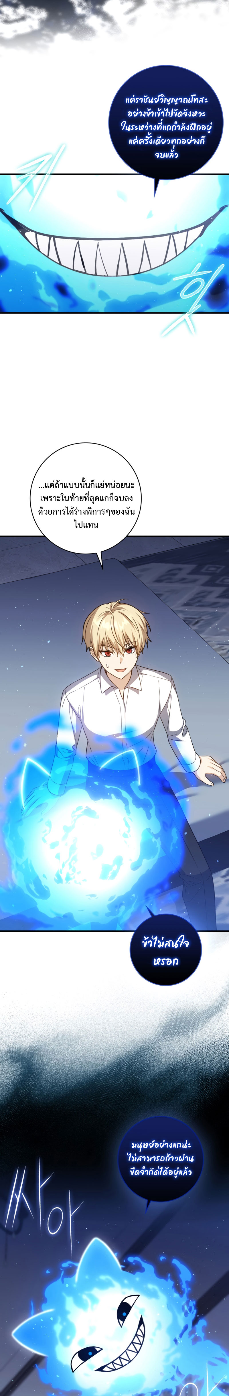 The Reincarnated Assassin Is a Swordmaster - หน้า 14