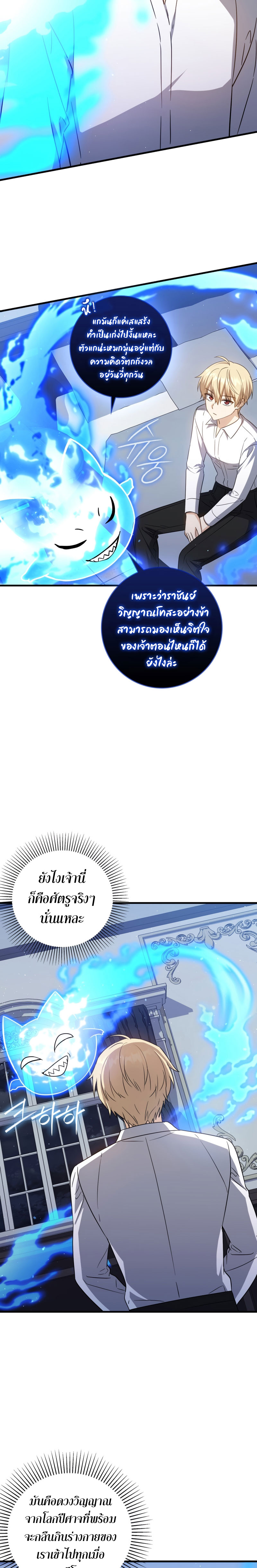 The Reincarnated Assassin Is a Swordmaster - หน้า 16